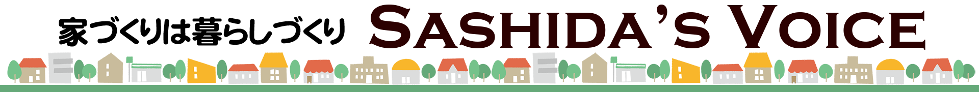 狭山市入曽の工務店 指田建設のブログ